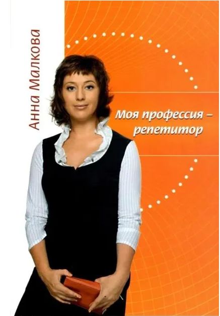 Книга Анна Малкова